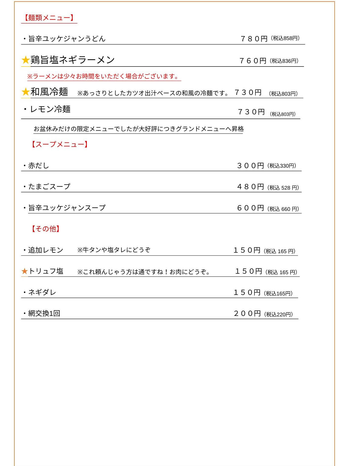 【グランドメニュー更新📣｜新メニュー追加】