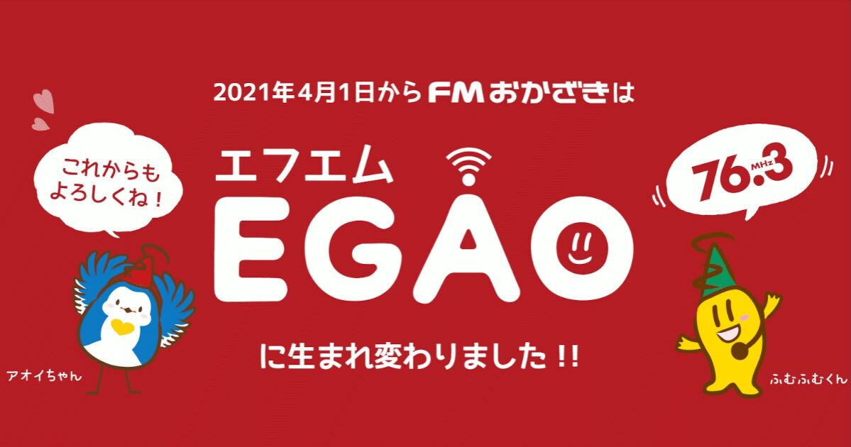 本日、地元密着ラジオのFMEGAOさんにランチの取材をしてい