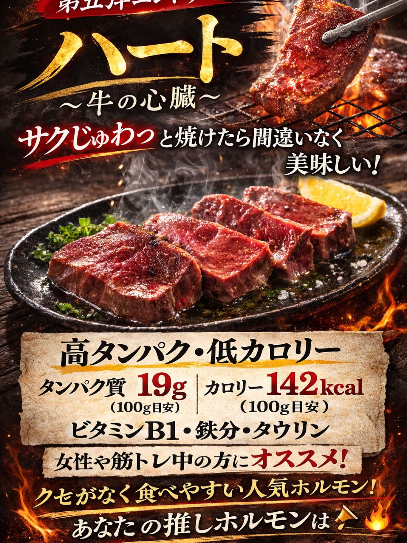 🏆 H-1 ホルモンワングランプリ 第五弾