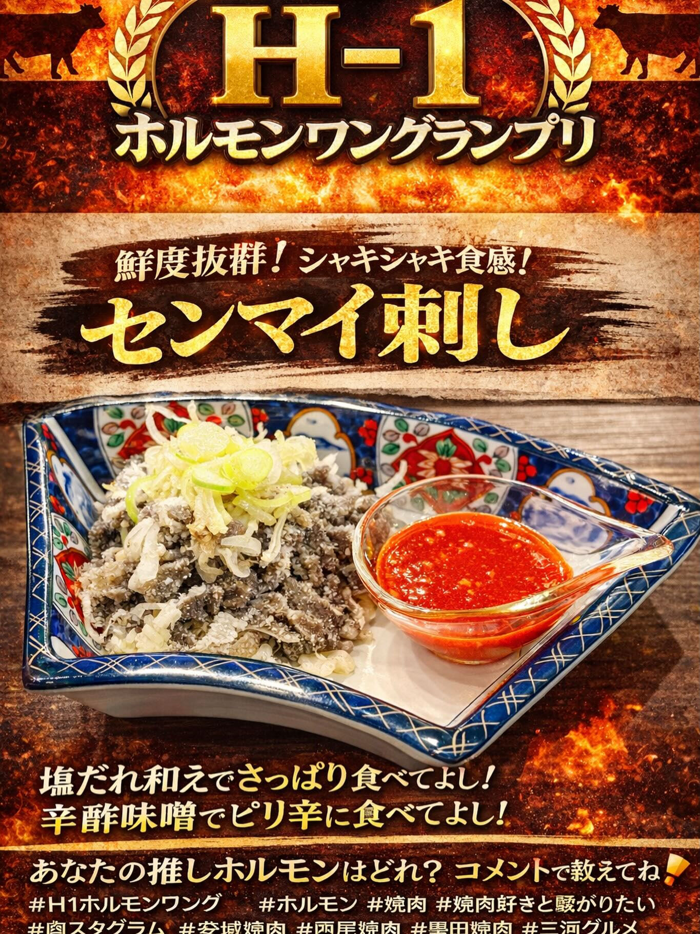 🏆 H-1 ホルモングランプリ開催中！