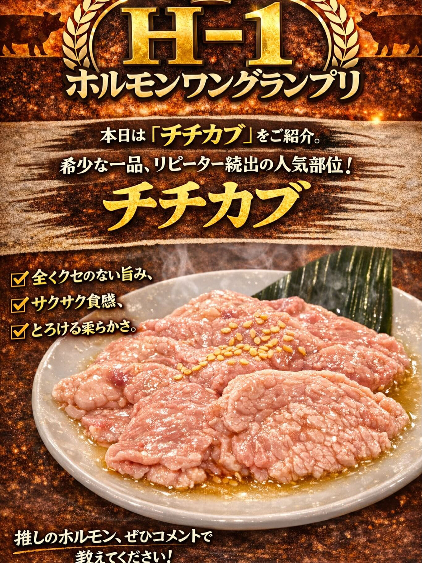 🐷ホルモンワングランプリ開催中！