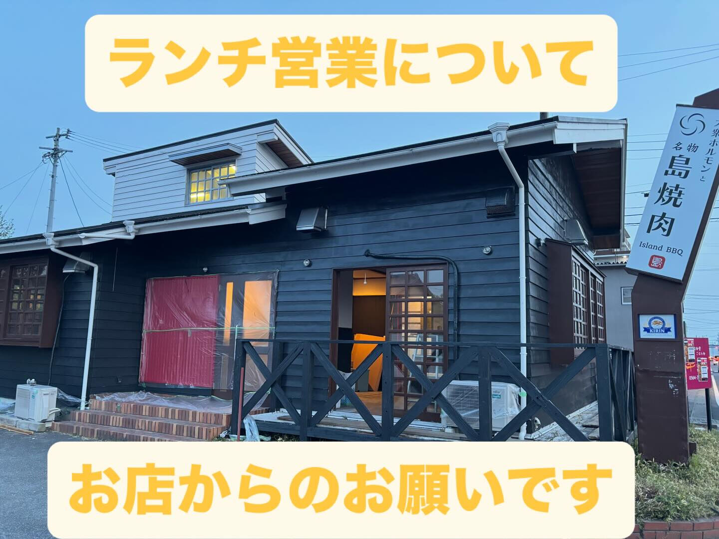 【ランチご来店のお客様へお願い🙇‍♂️】
