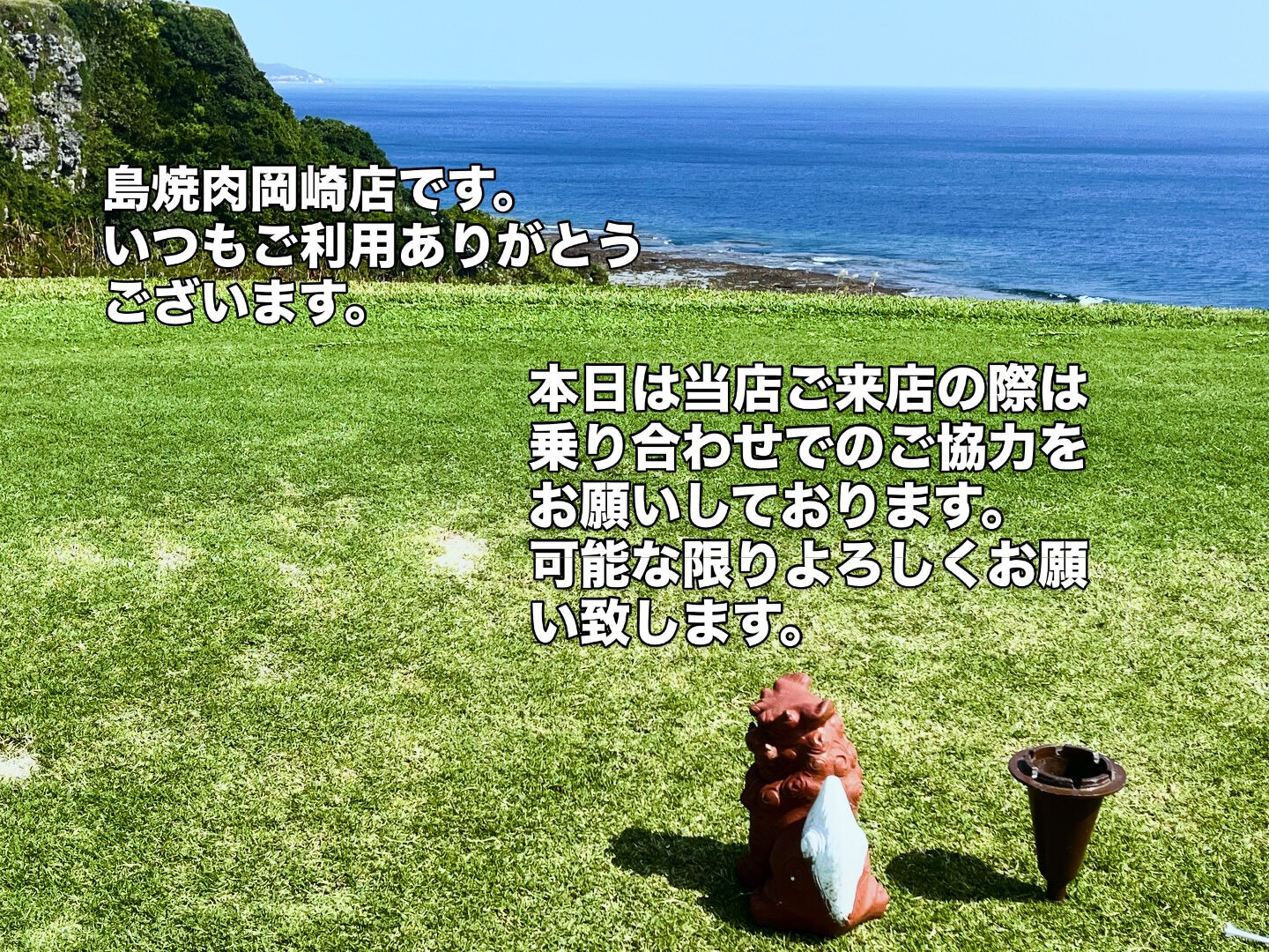 島焼肉岡崎店です