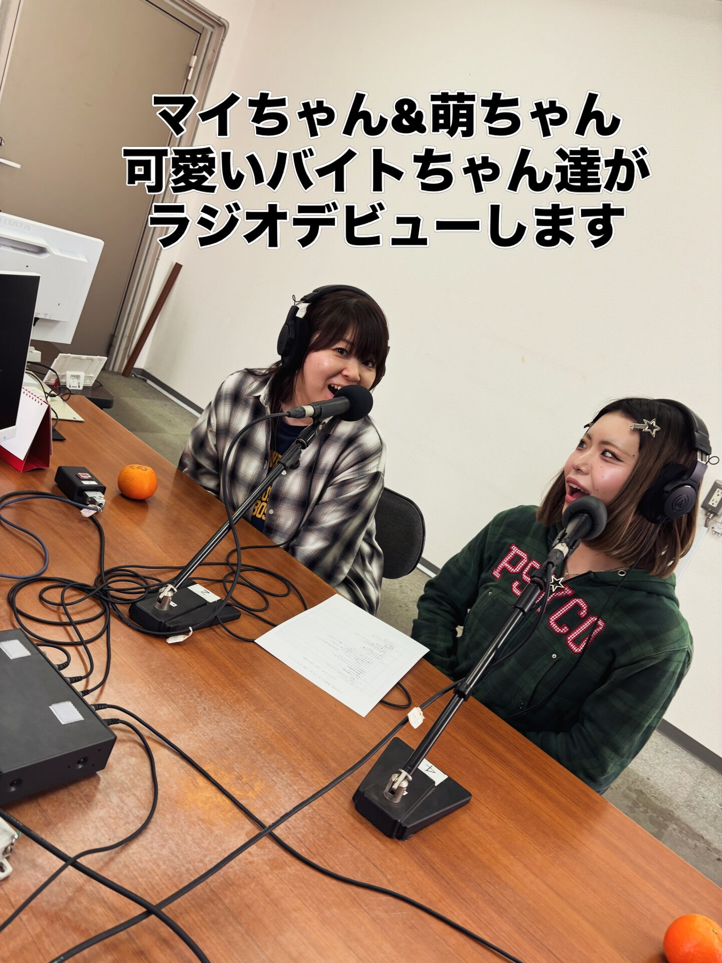 「ラジオ出ませんか？」