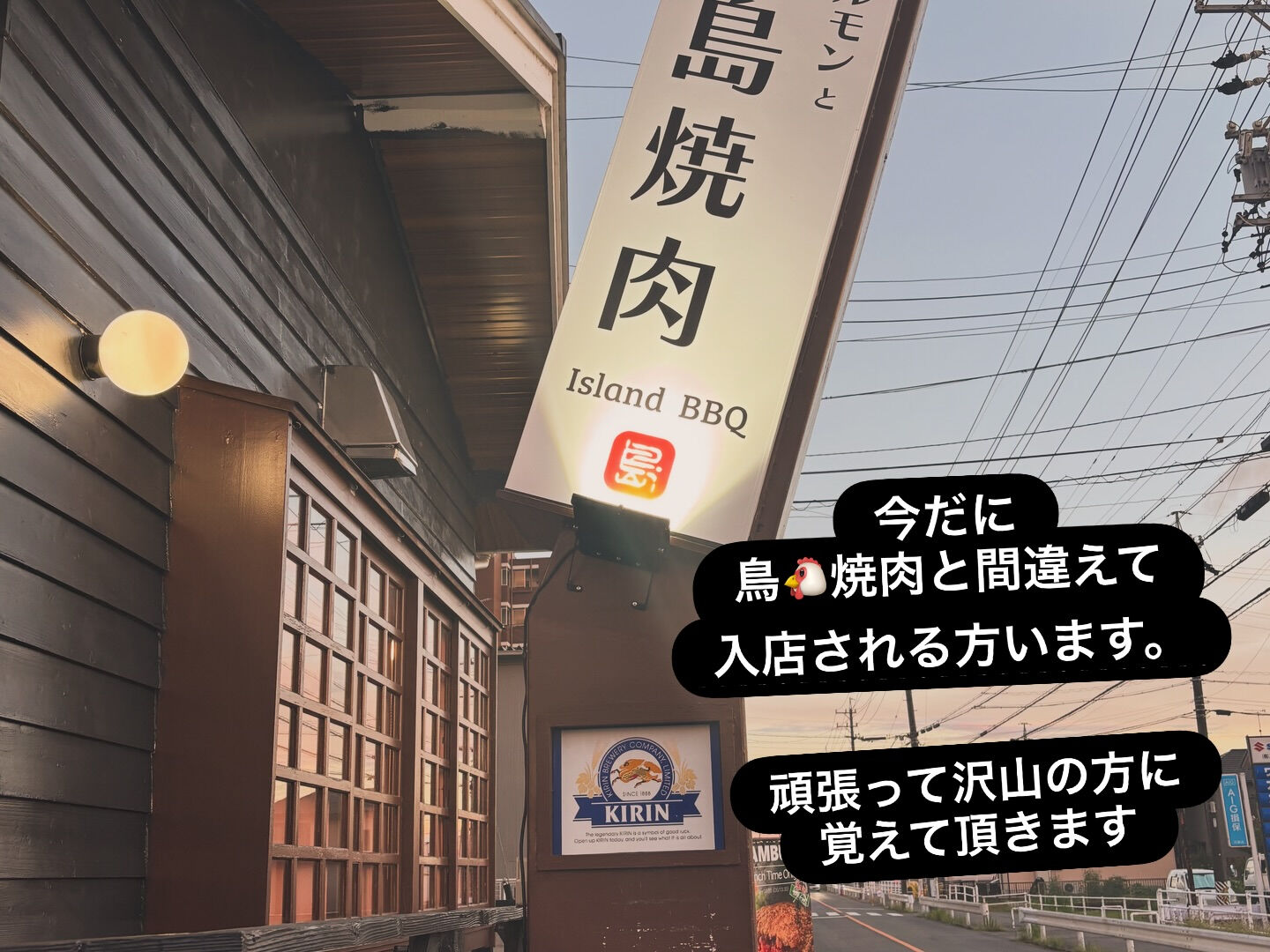 島焼肉岡崎店です