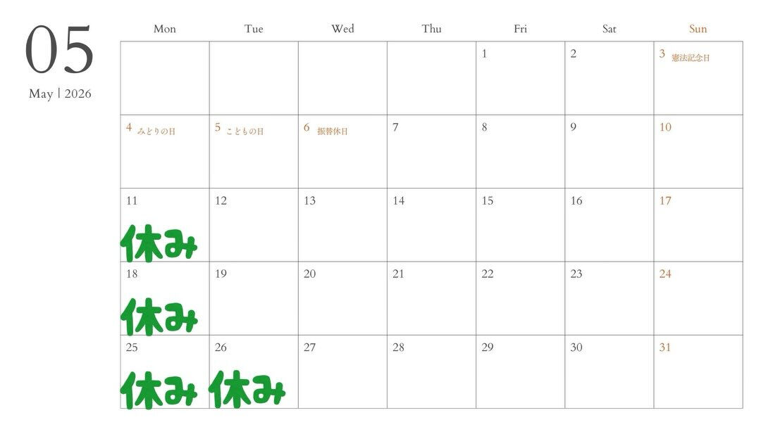 📢4月・5月の営業日のお知らせ📢