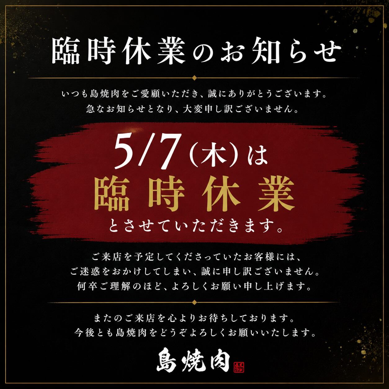 【臨時休業のお知らせ】