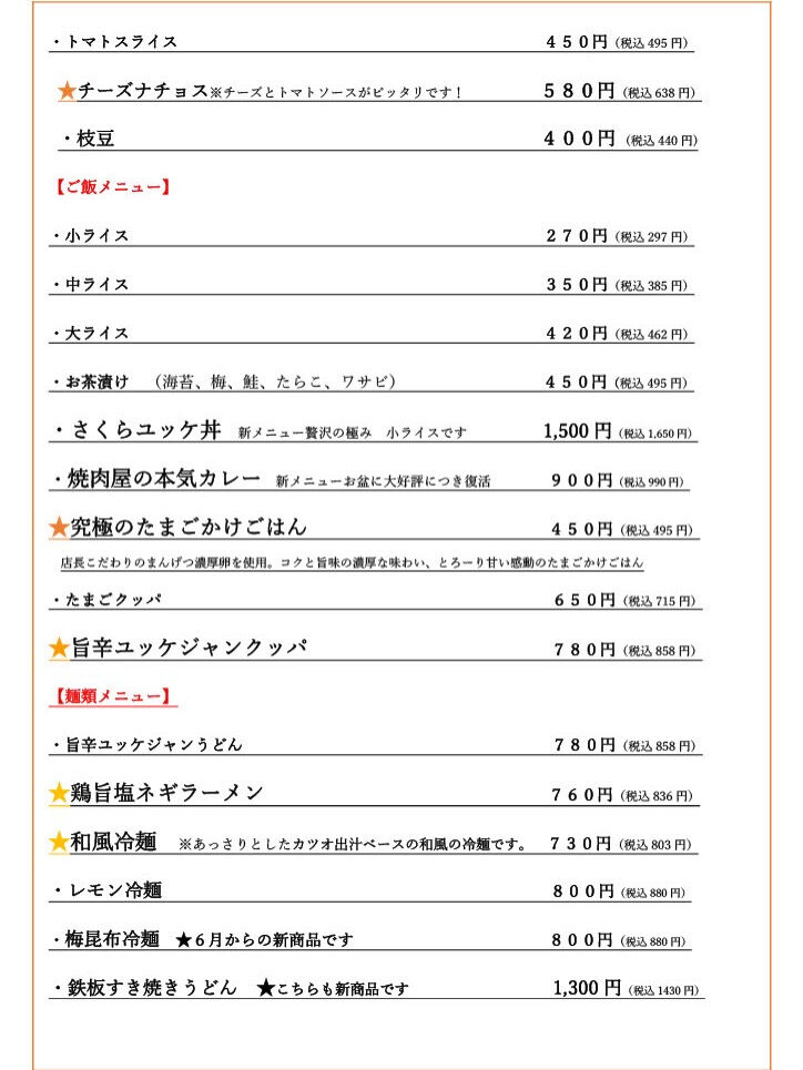 【グランドメニュー更新📣｜新メニュー追加】