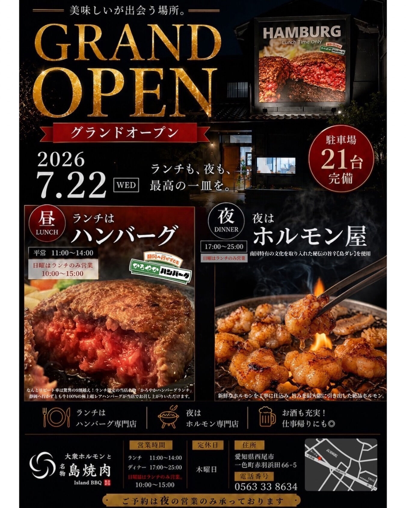 島焼肉岡崎店です