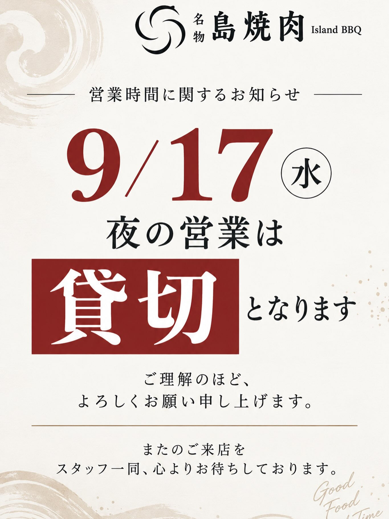 【貸切営業のお知らせ】